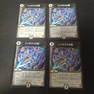 Spear of Tonginus R 10/59 4 pieces