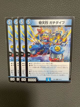 Kitanetsu Gachi-Dive R 14/70