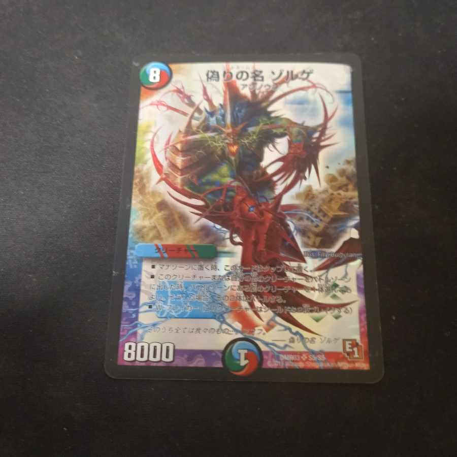 Jilt's name Sorge SR