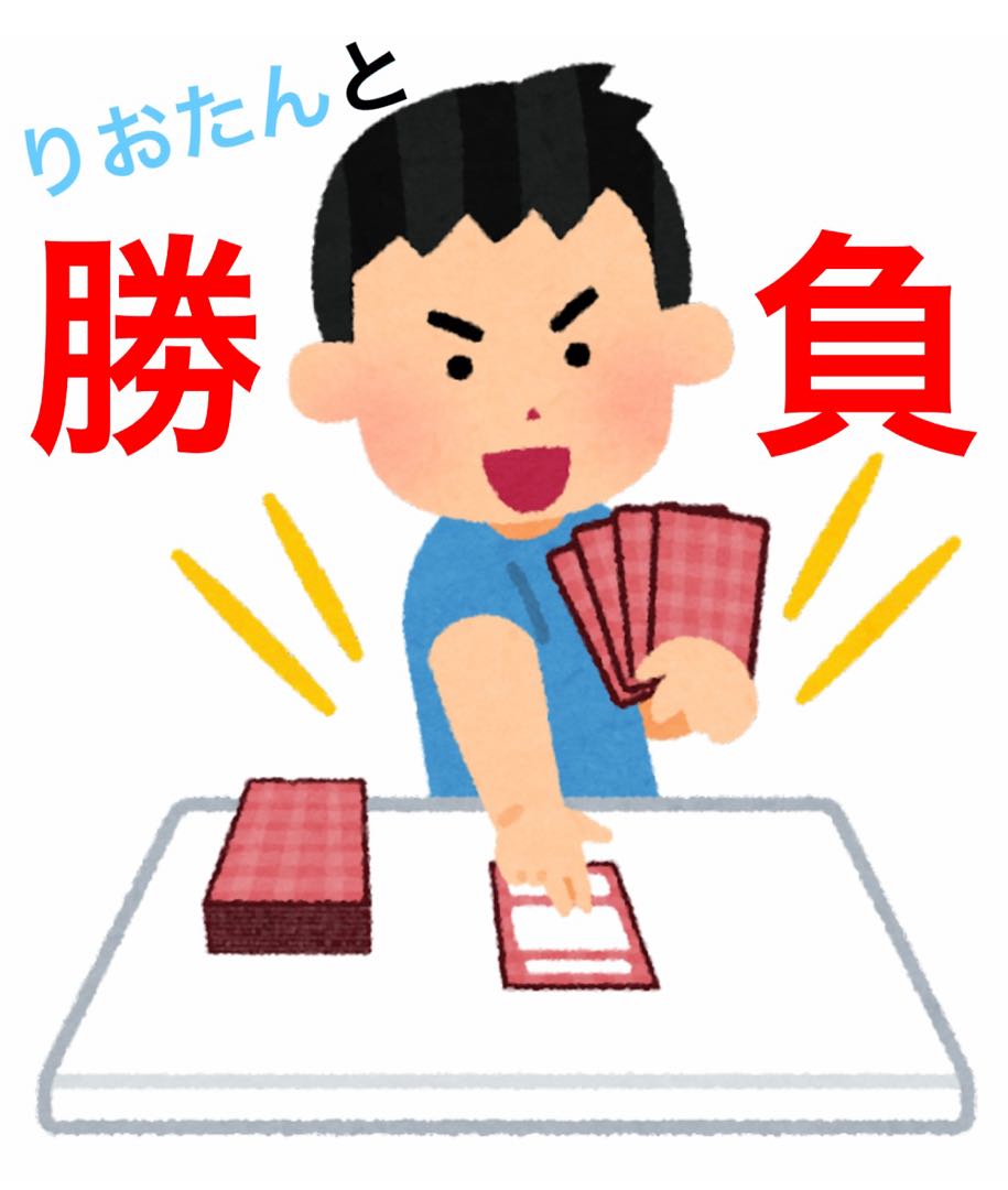 【勝負開始！】りおたんと勝負！一撃必殺オリパご購入者様限定オリパ