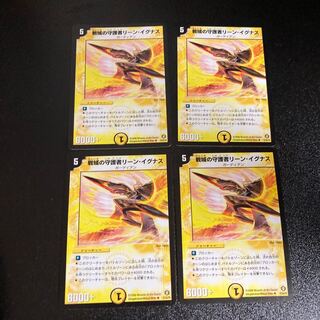 DM 戦域の守護者リーン・イグナス アンコモン 4枚セット2