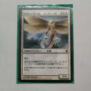 静寂の守り手、リンヴァーラ