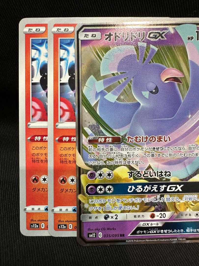 オドリドリGX RR 035/095