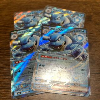 送料込みカメックスex4枚ポケモンカード151