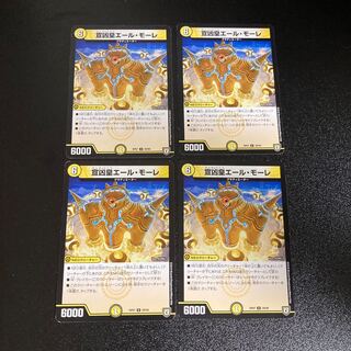 DM 宣凶皇 Yale Maule Uncommon, set of 4, set of 2