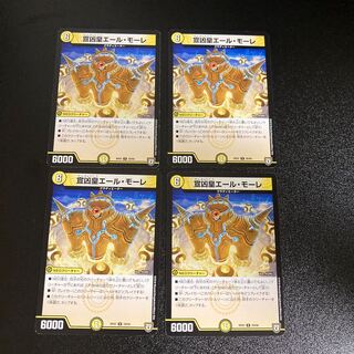 DM 宣凶皇 Yale Maule Uncommon, set of 4, 4