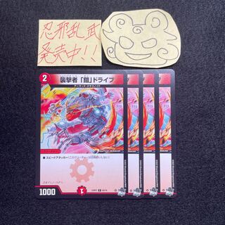 襲撃者「鎧」ドライブ