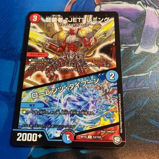 JET" Lemmings, Dragon-dresser｜Lorenz, Typhoon U 53/103