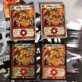 紅神龍バルガゲイザー