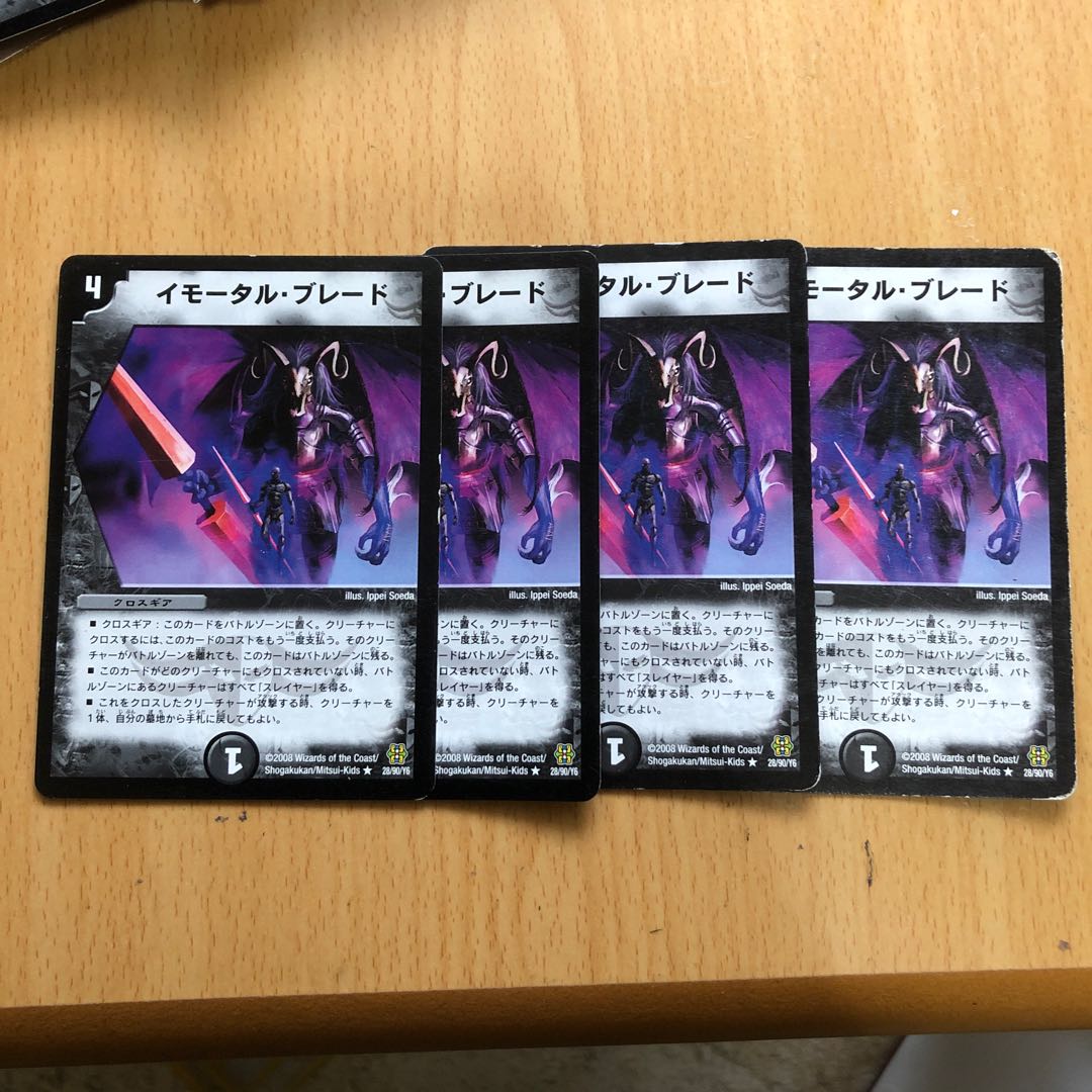 イモータルブレード