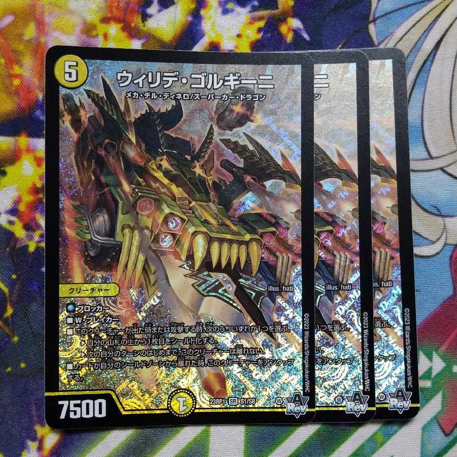 ウィリデ・ゴルギーニ SR S1/S8