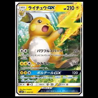 SMH-033 ライチュウGX ポケモンカード