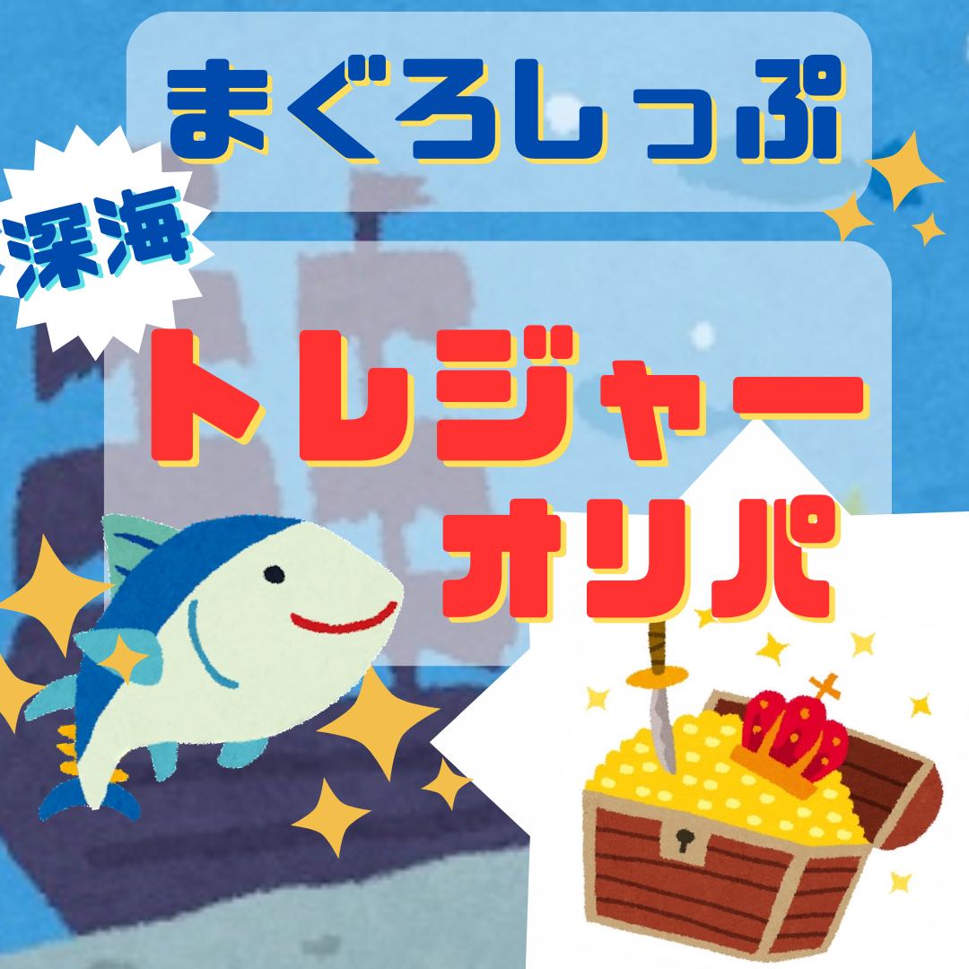 【RUI様専用】トレジャーオリパ ⑩