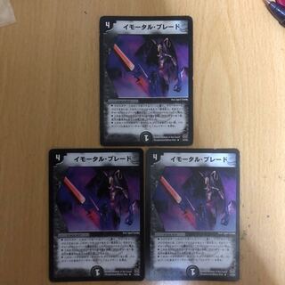 イモータルブレード