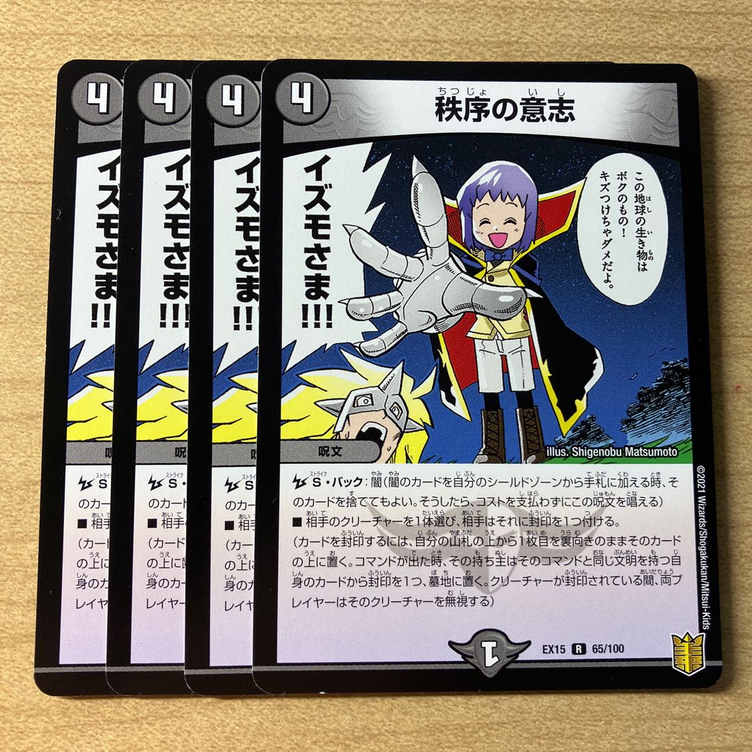 秩序の意志 R 65/100