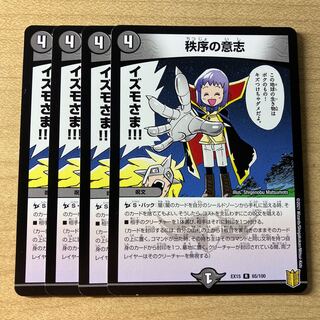 秩序の意志 R 65/100