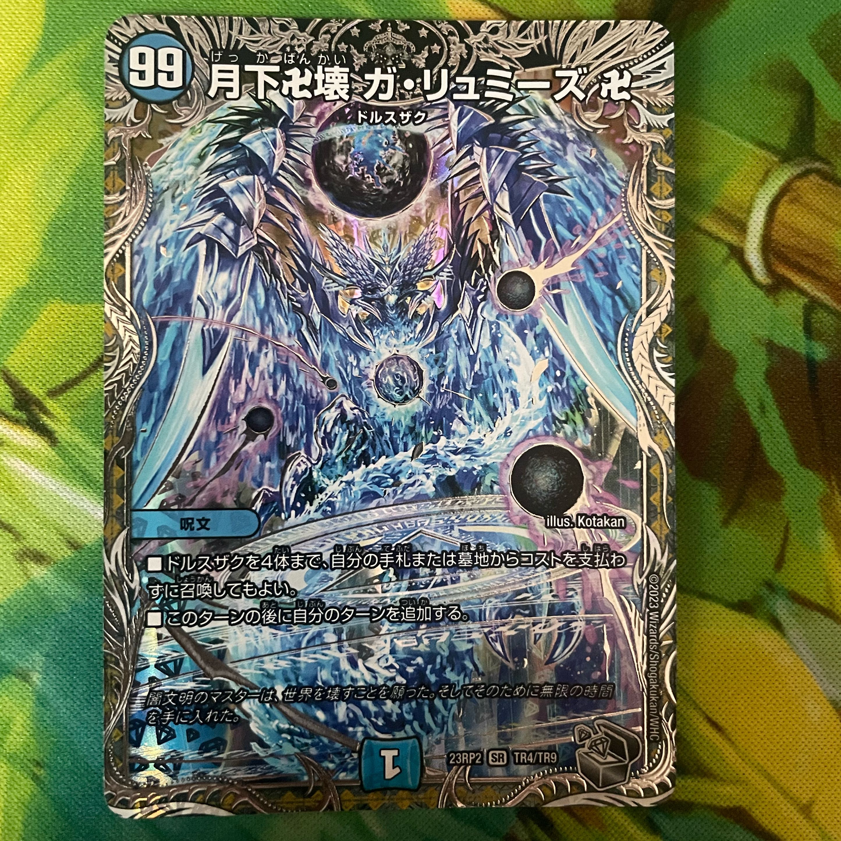 Manjikkai Ga Lumise Manji (Silver Treasure) SR TR5/TR9