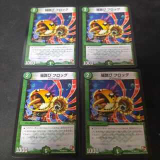 Frog Jump Frog U P50/Y12 4pcs 4枚