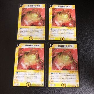 DM Kanesill, the Explorer (38/55) Common, set of 4, 5