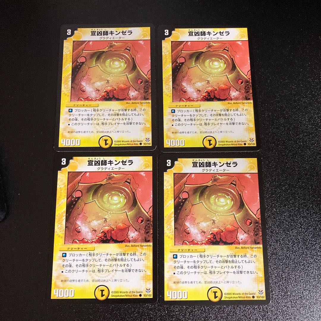 DM Kanesill, the Explorer (53/102) Common, set of 4, 2