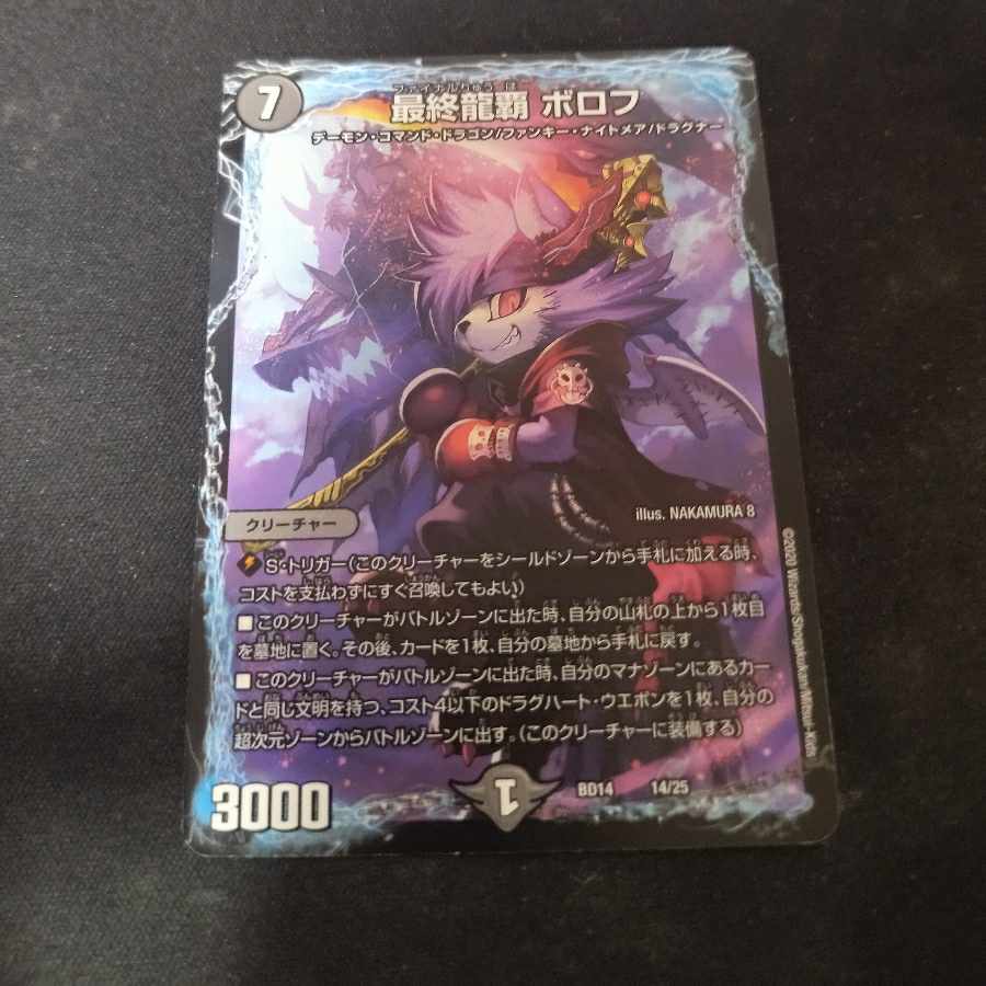 最終龍覇 ボロフ 　折れ2箇所有