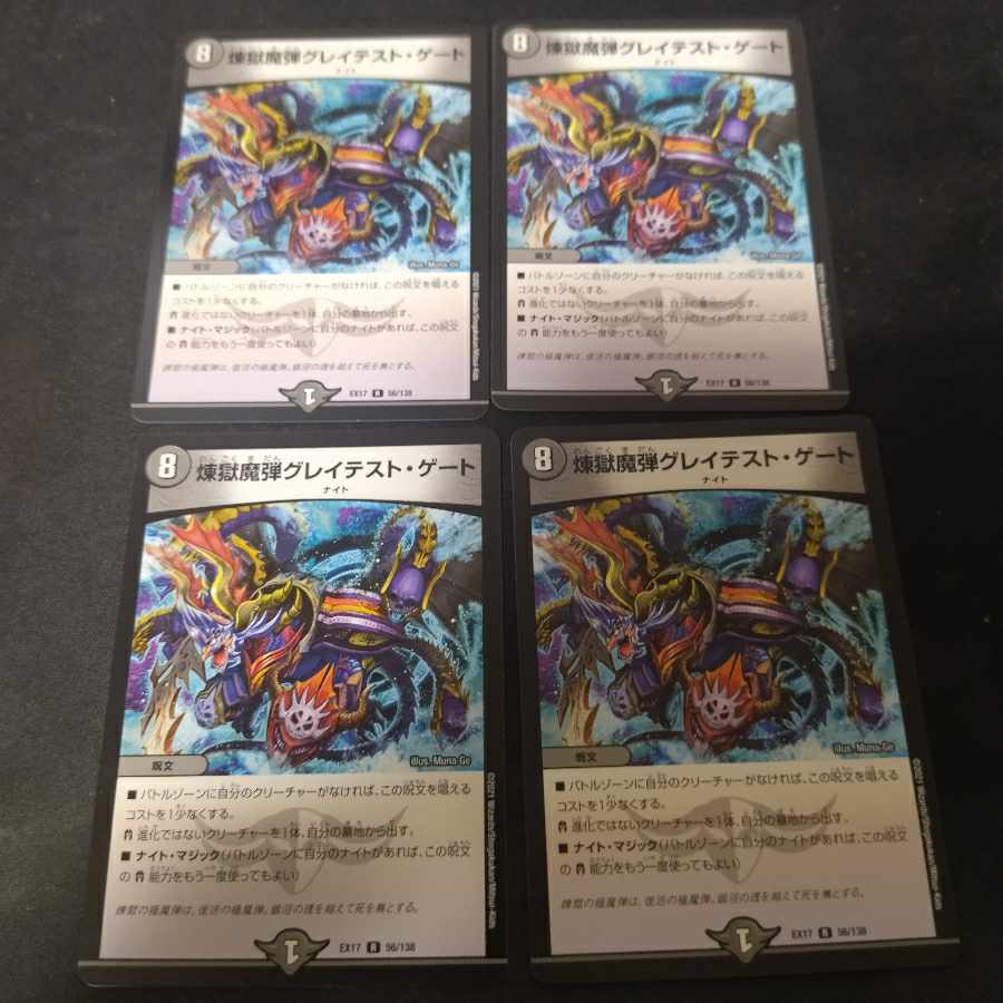 Purgatory Demon Bullet Greatest Gate R 56/138 4 copies