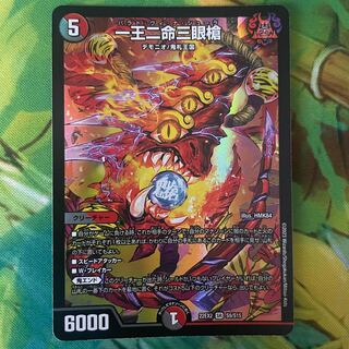 一王二命三眼槍