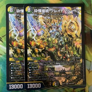 砕慄接続 グレイトフル・ベン SR S20/S20