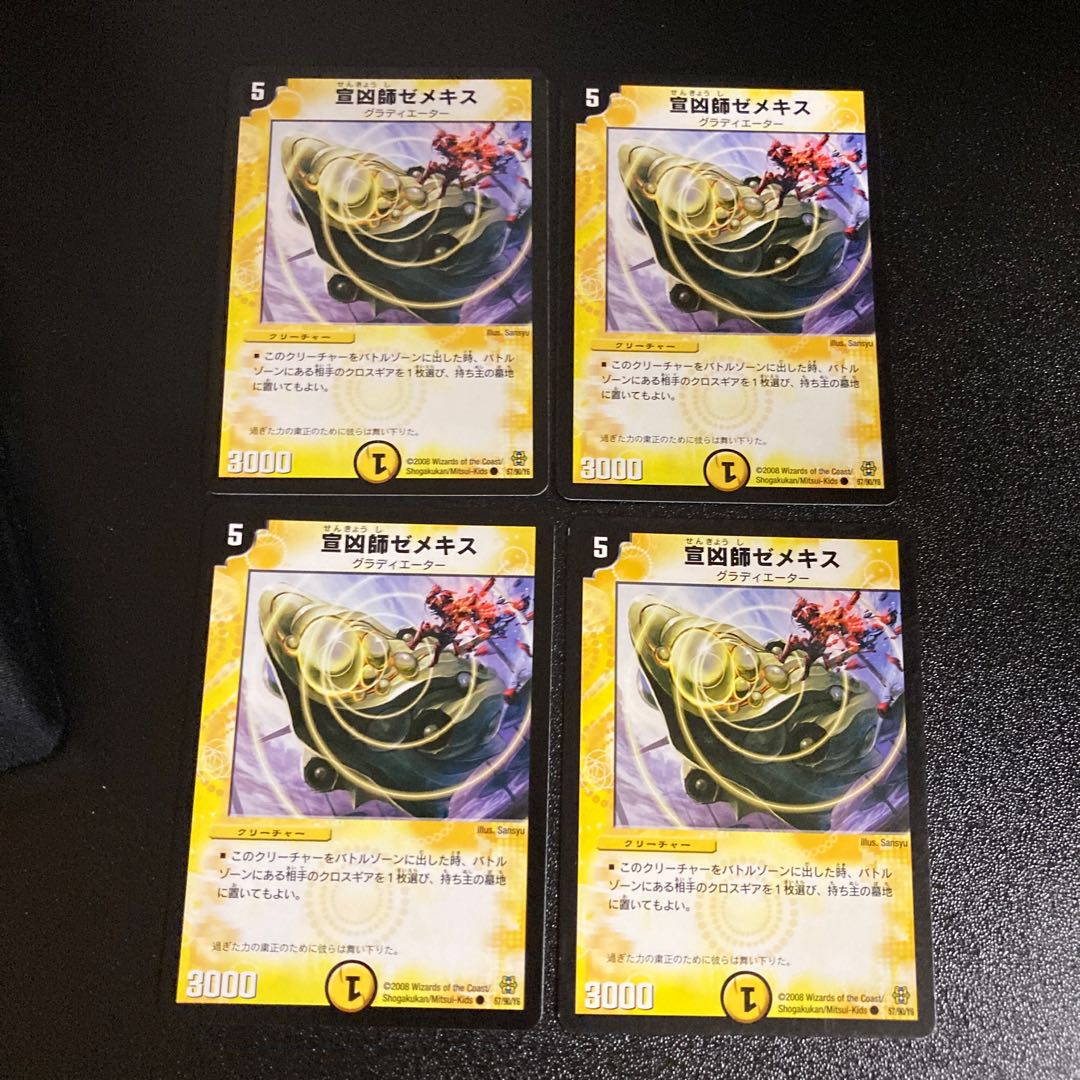 DM Zemeckis the Missionary (57/90/Y6) Common, set of 4, 3