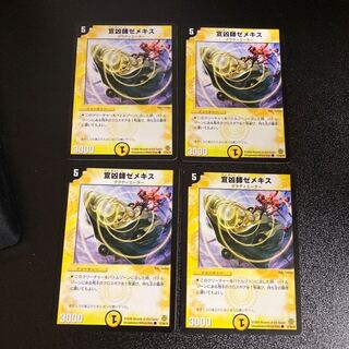 DM Zemeckis the Missionary (57/90/Y6) Common, set of 4, 3