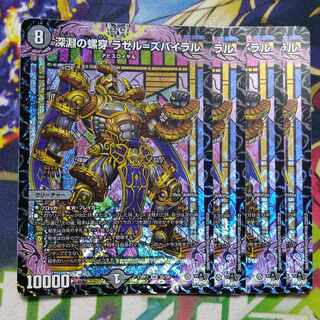 Abyssal Spiral Piercing Rasel-Zubairal SR S5/S8