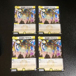 DM 宣凶師ツモドビル コモン 4枚セット3