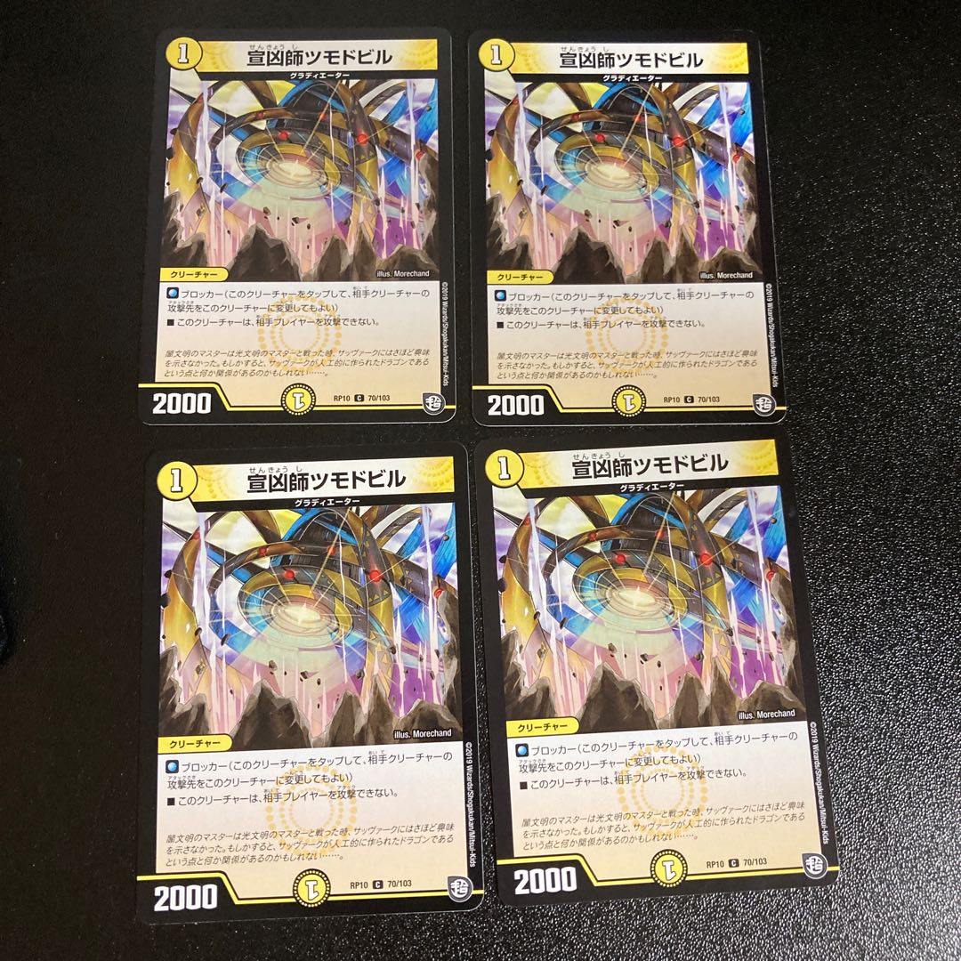 DM Missionary Thumodoville Common, set of 4, set of 4.