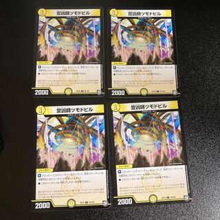 DM 宣凶師ツモドビル コモン 4枚セット4