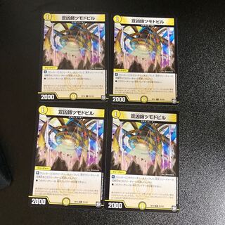 DM 宣凶師ツモドビル コモン 4枚セット5