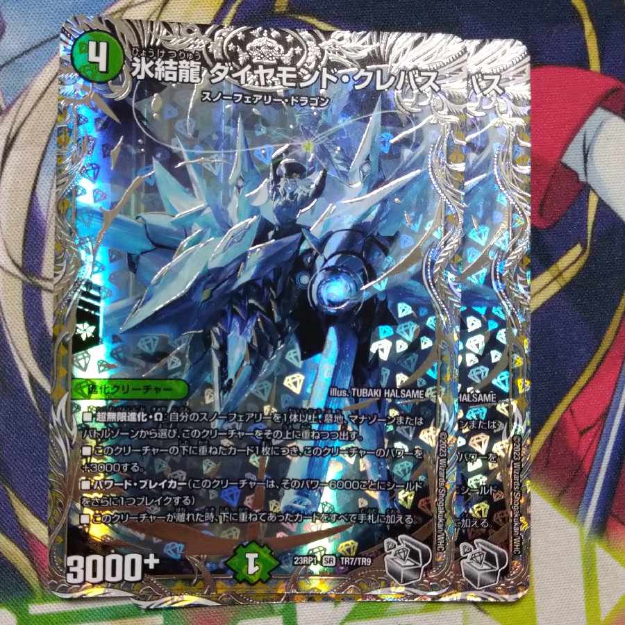 Deep Freeze Dragon Diamond Crevasse (Silver Treasure) SR TR7/TR9