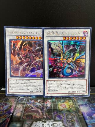 Yu-Gi-Oh Studio 4610 Fairy Dragon Ancient, Red Demon's Dragon Tyrant 1 each