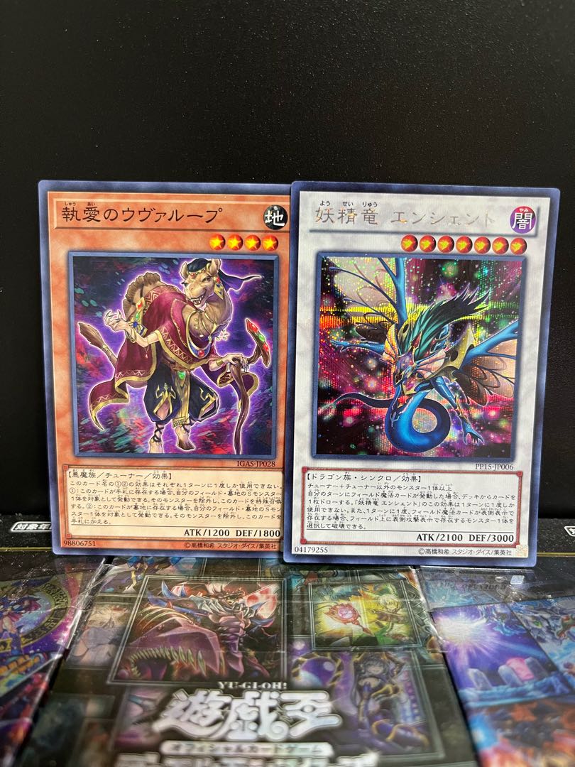 Yu-Gi-Oh Studio 4613 Fairy Dragon Ancient, Obsessive Uvualoop 1 each