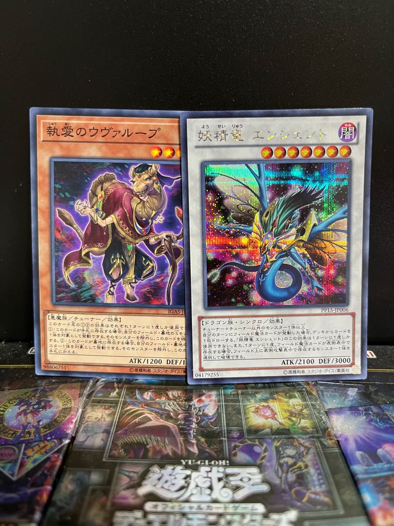 Yu-Gi-Oh Studio 4614 Fairy Dragon Ancient, Obsessive Uvualoop 1 each