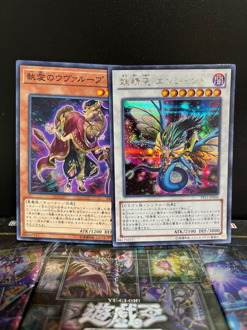 Yu-Gi-Oh Studio 4615 Fairy Dragon Ancient, Obsessive Uvualoop 1 each
