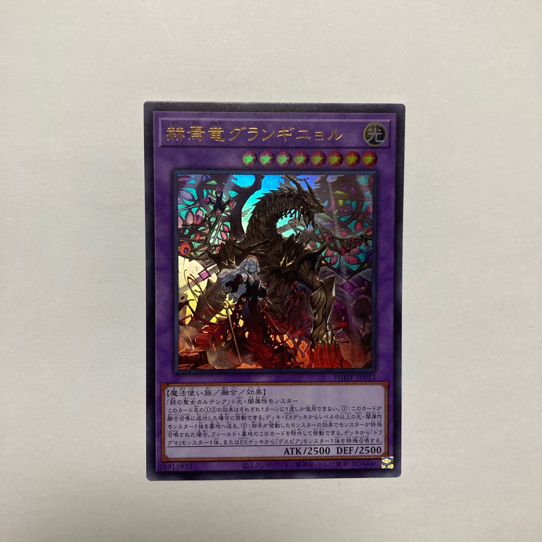 Grand Guignol the Lost Dragon Ultra Rare JP033