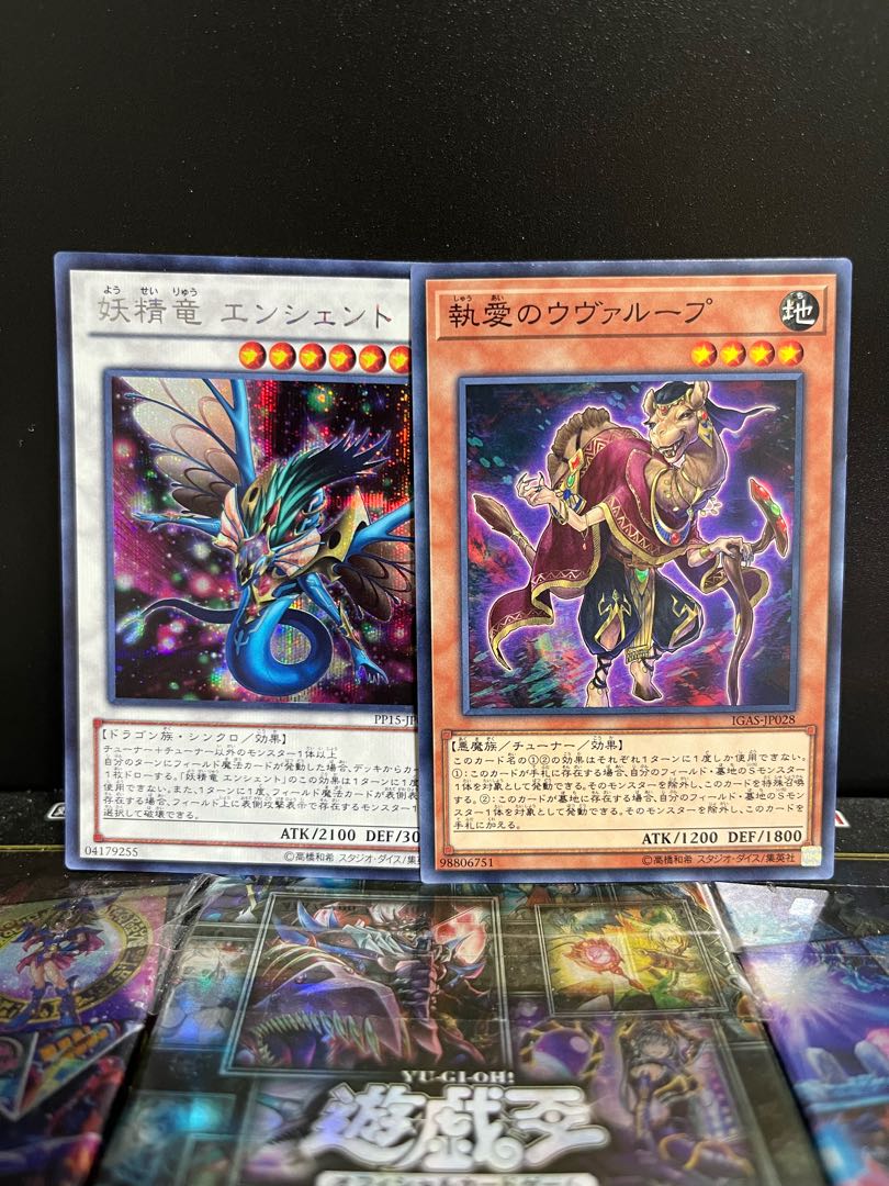 Yu-Gi-Oh Studio 4618 Fairy Dragon Ancient, Obsessive Uvualoop 1 each