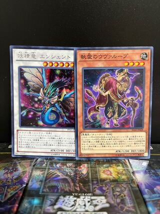 Yu-Gi-Oh Studio 4618 Fairy Dragon Ancient, Obsessive Uvualoop 1 each