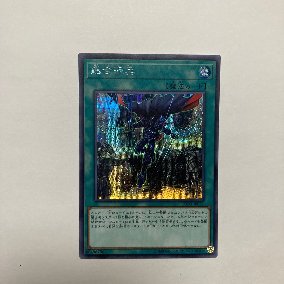 融合派兵 シークレットレア JP071