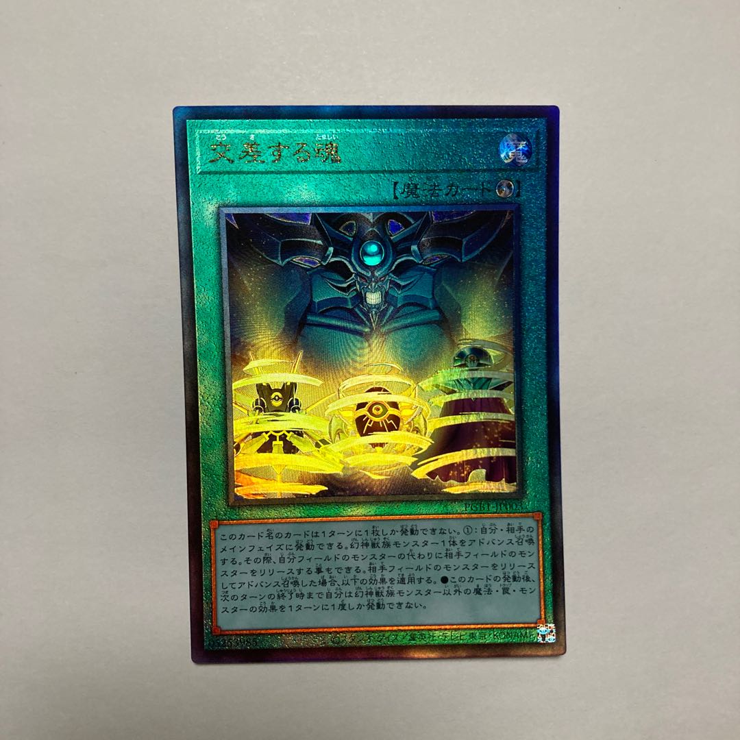 Soul Crossing Ultimate Rare JP003