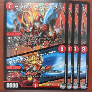 傷あり　njrセット割引　セルリアンアックスドラゴン/ダブルアックスチャージャー