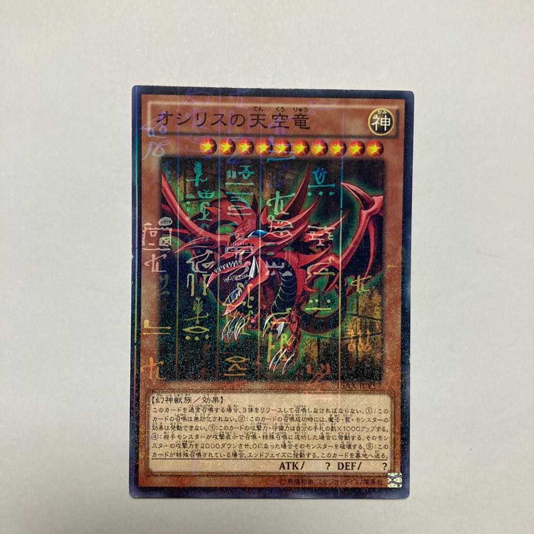 オシリスの天空竜 ミレニアム JPY57 1枚