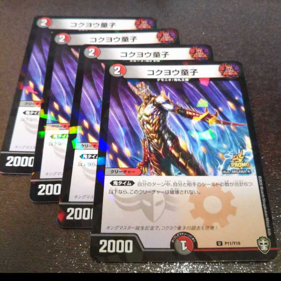 プロモ コクヨウ童子4枚014