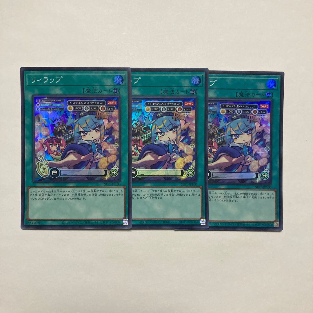 リィラップ スーパーレア JP100 1枚