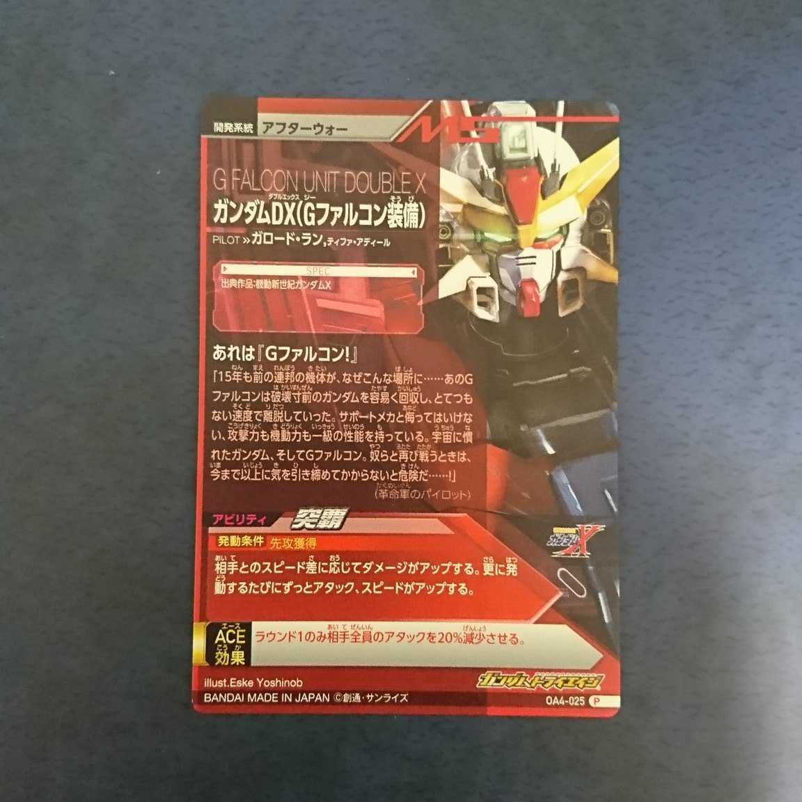 ガンダムトライエイジ  OA4弾  P  ガンダムDX(Gファルコン装備)